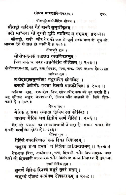 Rasendrasambhava